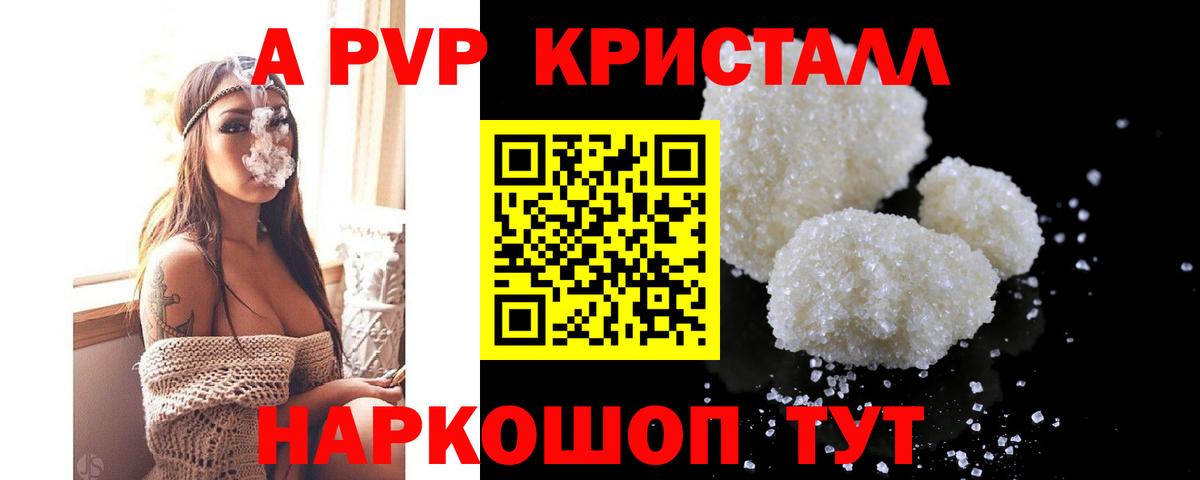 Асино  A PVP Crystall  Альфа ПВП крисы CK  Вход с VPN  A-PVP мука 