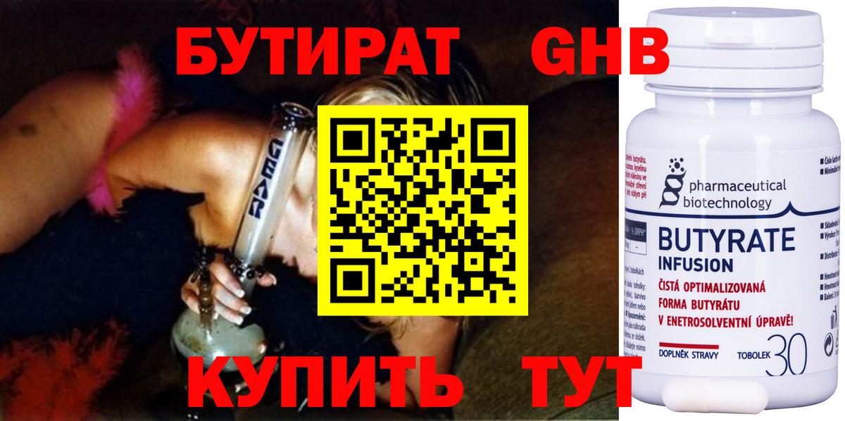 Бутират 99% Асино