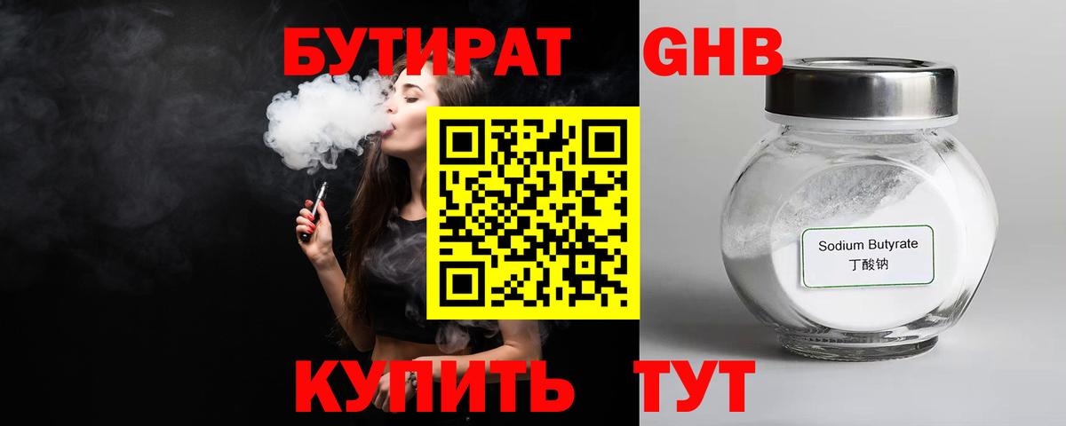 Асино  Бутират  Вход с VPN  БУТИРАТ вода 