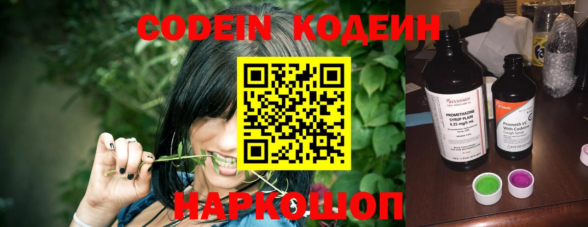 Асино  Кодеиновый сироп Lean Purple Drank  Вход с VPN  Codein Purple Drank 