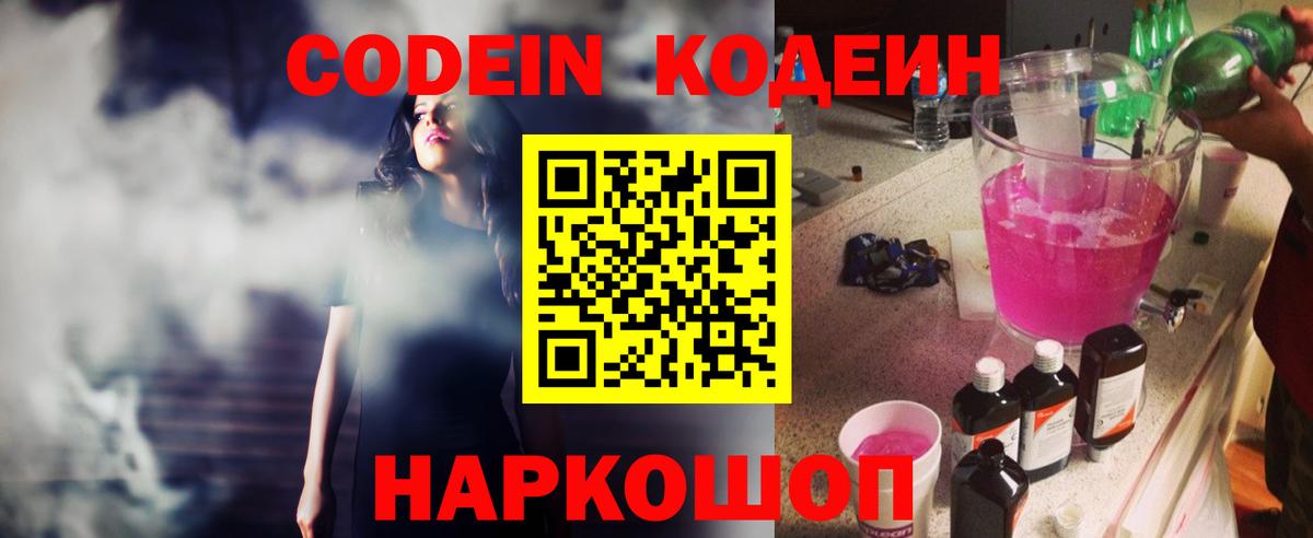 Кодеин напиток Lean (лин) Асино