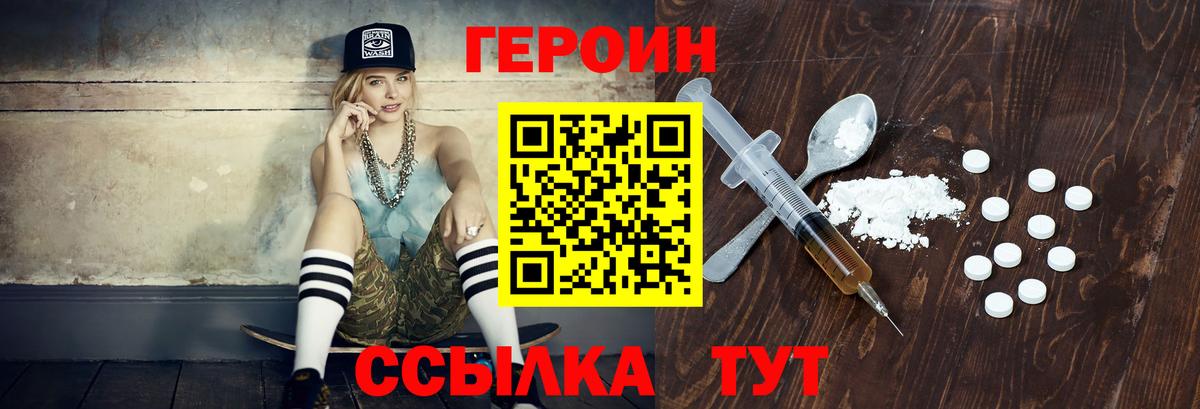 Асино  ГЕРОИН  Вход с VPN  Героин гречка 