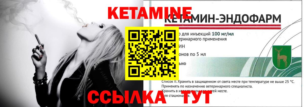 Асино  Кетамин ketamine  Вход с VPN 