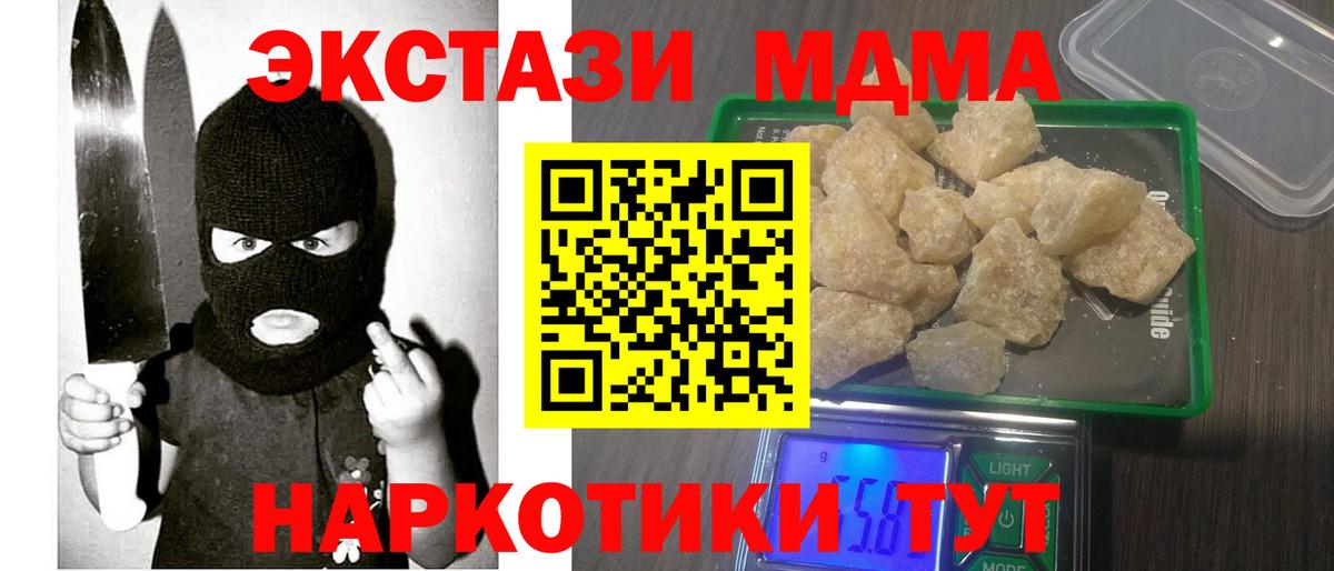 MDMA crystal  Вход с VPN  MDMA  Асино 