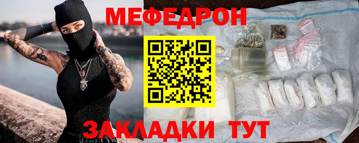 Мефедрон кристаллы Асино